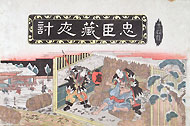 EISEN, Chushingura, Act XI, woodcut